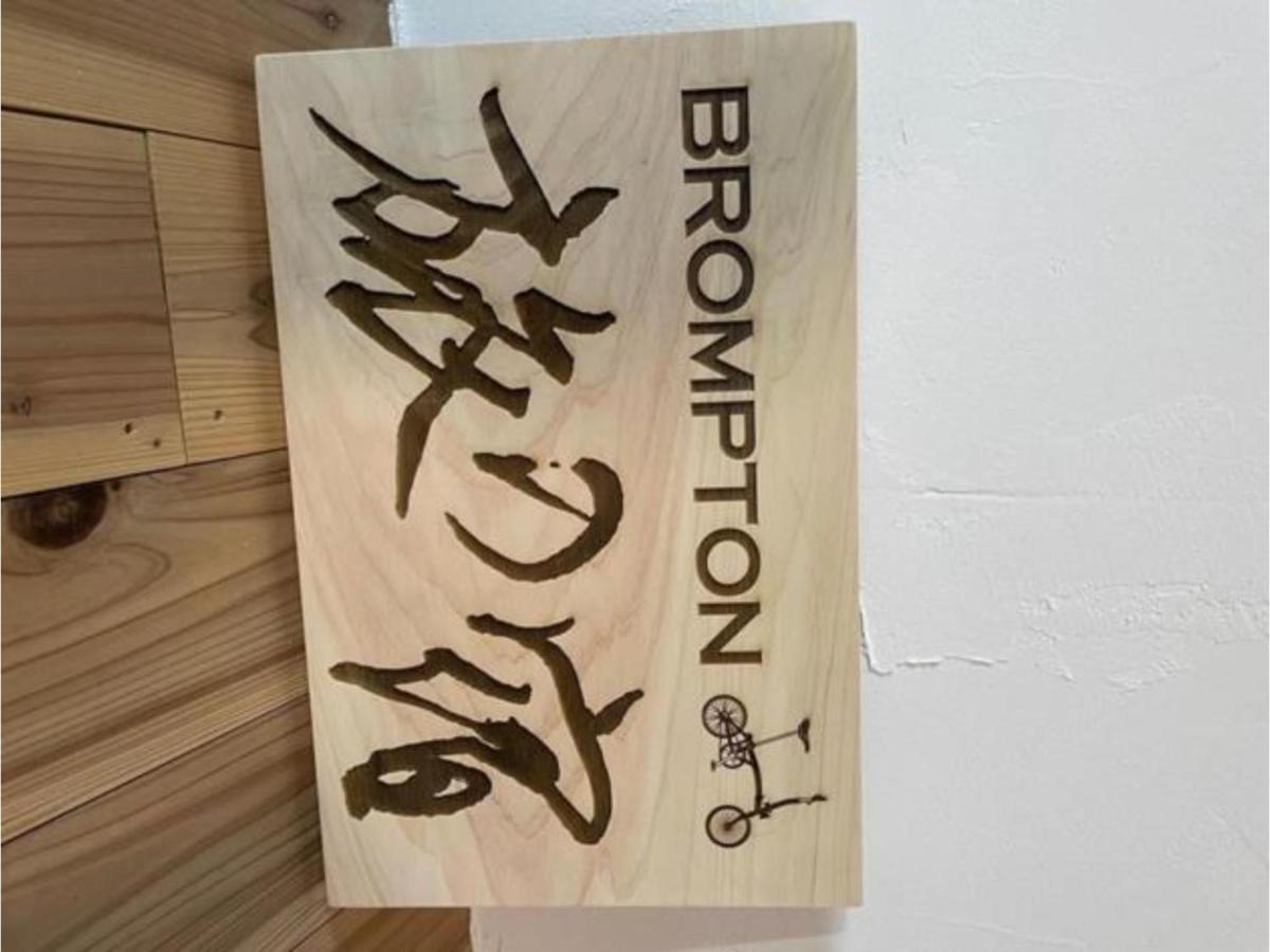 Brompton Tabinoyado - Vacation Stay 67353V Awa  エクステリア 写真